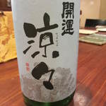 蒼天 - とどめにこれも美味しく飲んで出来上がり！