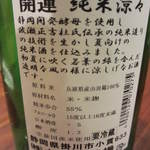 蒼天 - 掛川のお酒。