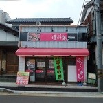 ほがらか寿し - 