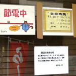 てんくう - 端正なラーメンで人気の「てんくう」 7/7を以て閉店です(泣)