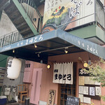 まゆとろ - 