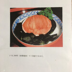 湯の網温泉　鹿の湯松屋 - ウニの貝焼きメニュー