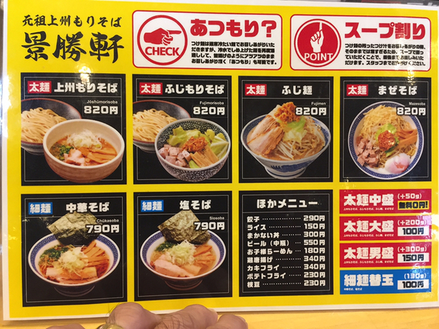 メニュー写真 景勝軒 富山店 大泉 つけ麺 食べログ