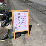 居喰処 光 - 通りの看板
            2020/09/28
            日替りランチ かつをづけ丼 500円