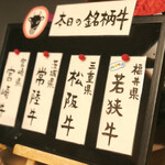 あわら温泉 ホテル八木 - 本日の銘柄牛様