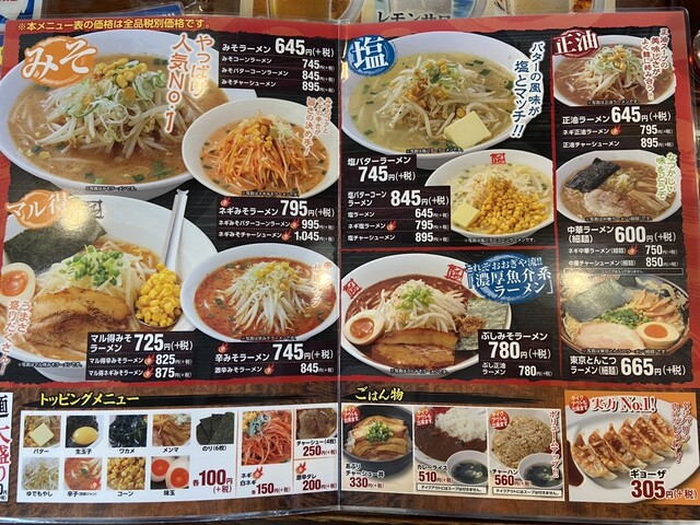 メニュー写真 おおぎやラーメン 群馬町店 井野 ラーメン 食べログ メニュー写真 おおぎやラーメン 群馬町店 井野 ラーメン 食べログ
