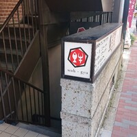 魚牛 - 
