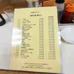 萬里 - 値段と量が半分の小皿おつまみメニュー。鮑の炒め物なら２０００円位。