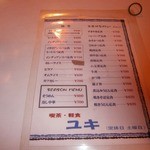 ユキ - メニュー①