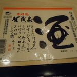 銀座ささ花 - (7/4)