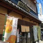 御菓子司　開源堂川嶋　 - 入口付近