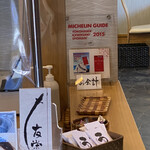 うなぎ亭 友栄 - 何気にミシュラン