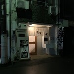 タマリバ 香家 - 