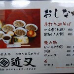 近又 - メニュー