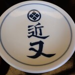 近又 - 1枚の皿にはすべて店名が記載