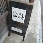 ピアスペース のーてぃす - 看板