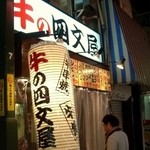 牛の四文屋 - 牛の四文屋：外観