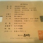 網元の宿 ろくや - 長月のメニュー