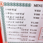 つけそば 丸長 - 