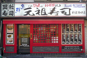 元祖寿司 新宿西口店 がんそずし 新宿 回転寿司 食べログ