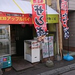 わらじや - 