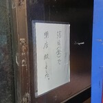 中華そば ターキー - 令和二年 九月二十日 撮影