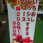 フルーツラボ 手摘屋 - 