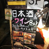 日本酒&ワイン Shu-la-mer - 