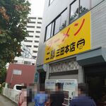 ラーメン二郎 - 