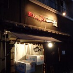 煮干し中華そば 一剣 - 帰りは夜の帳が