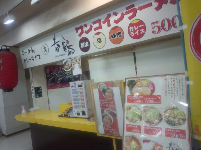 らーめん 丸美 春鶴 星が浦店（しゅんかく） - 新大楽毛（ラーメン）の写真