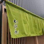 手打そば かのん - 