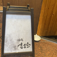 喜鈴 - 