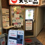 天下一品 水道橋店 - 