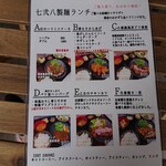 七弐八製麺 - ランチメニュー