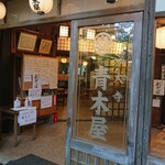 Jindaiji Soba Aokiya - 