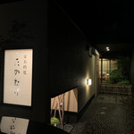 日本料理 たかむら - 