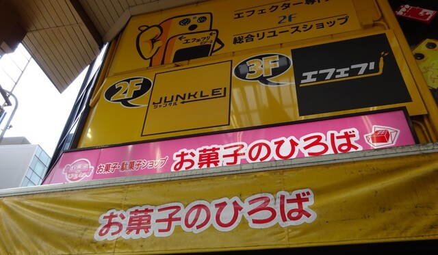 お菓子 駄菓子ショップ お菓子のひろば 大須万松寺店 上前津 その他 食べログ お菓子 駄菓子ショップ お菓子のひろば 大須万松寺店 上前津 その他 食べログ