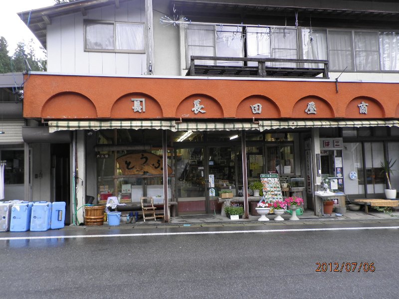 長田屋商店 name=
