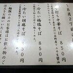 金町製麺 - 麺メニュー（日替わり）