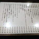 金町製麺 - おつまみメニュー（日替わり）