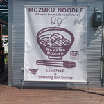 Mozuku Soba - 