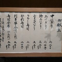 鮨割烹やま中 - 