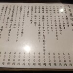 金町製麺 - おつまみメニュー（日替わり）