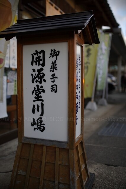 御菓子司　開源堂川嶋　 - 中央弘前（和菓子）の写真