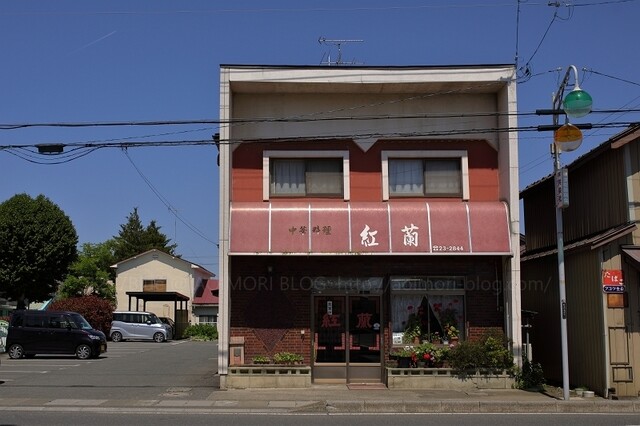 中華料理 紅蘭 十和田市の本格中華料理店