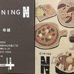 DINING N - お店名刺