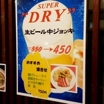 中華料理 太一 - 生ビール中ジョッキ　550→450