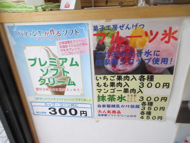 フルーツ氷 By Take31 ぜんげつ堂 秋田 和菓子 食べログ