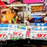 業務スーパー - 